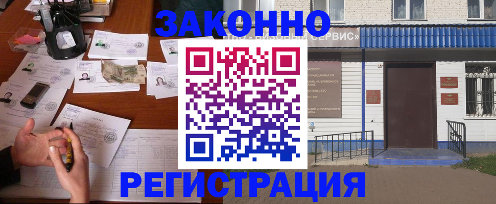 прописка законно в Вуктыле