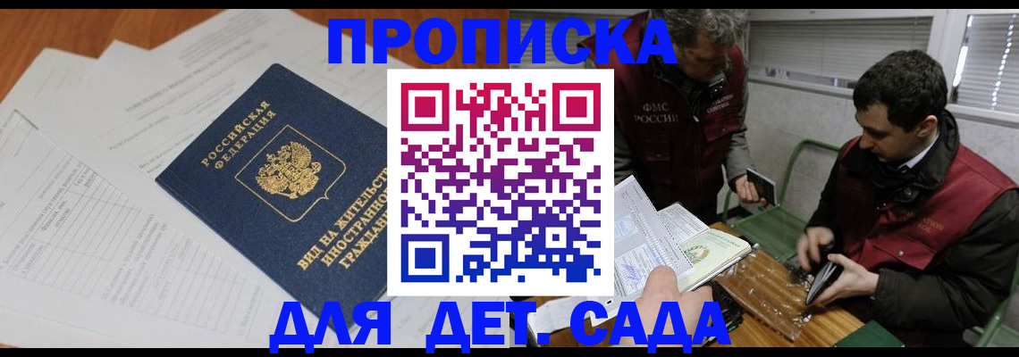 прописка законно в Вуктыле