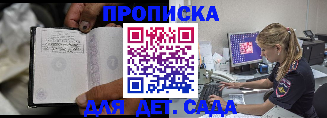 прописка ребенка в Вуктыле