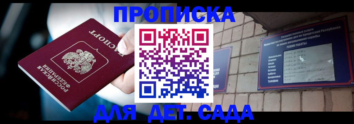 купить прописку в Вуктыле